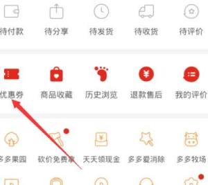 拼多多店铺优惠券怎样删除图片2
