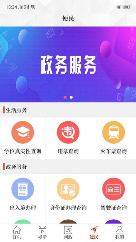 云上新郑app图3