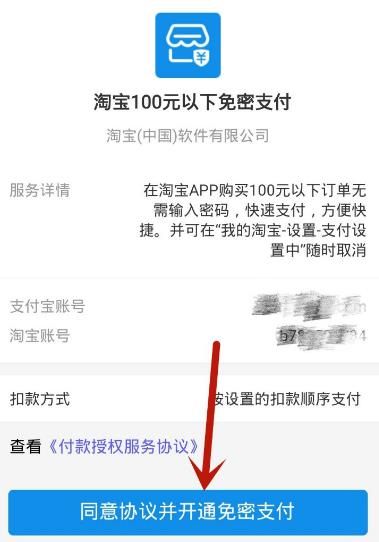 手机淘宝怎么开通小额免密支付[多图]图片5