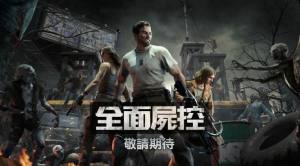 全面尸控小丑联动手游官方正版下载图片1