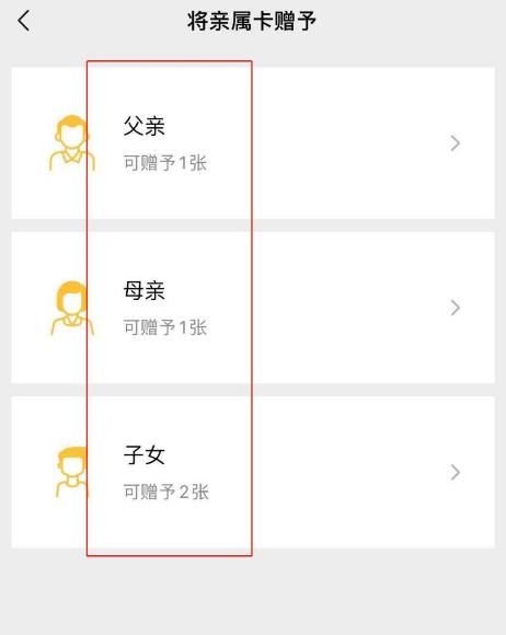 在微信中我们如何给家人开通亲属卡[多图]图片7