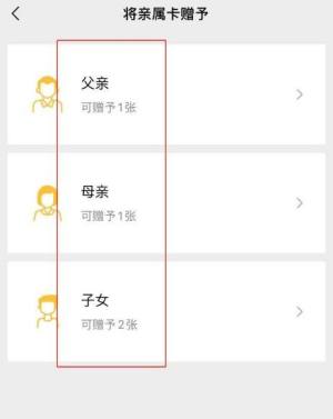 在微信中我们如何给家人开通亲属卡图片7