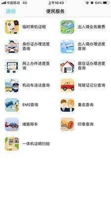 贵州公安app图3