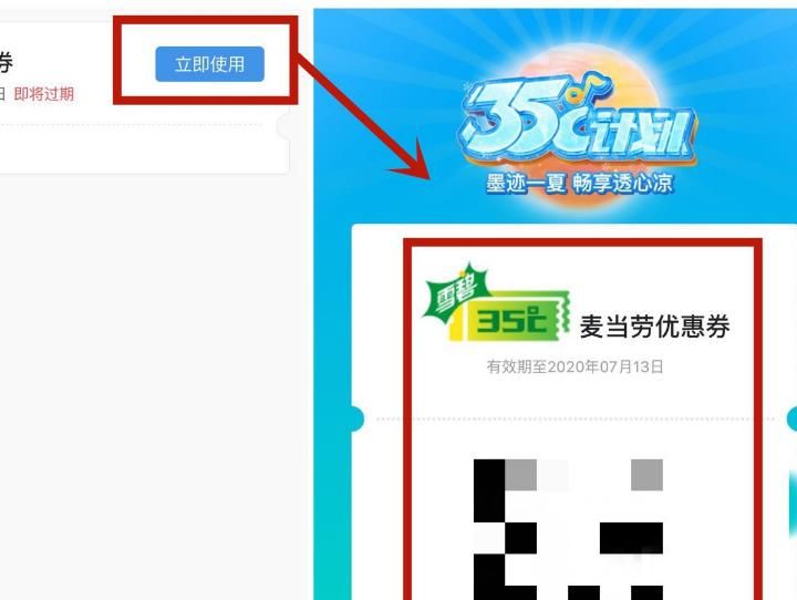 怎么参与35℃计划，免费雪碧天天领活动[多图]图片6