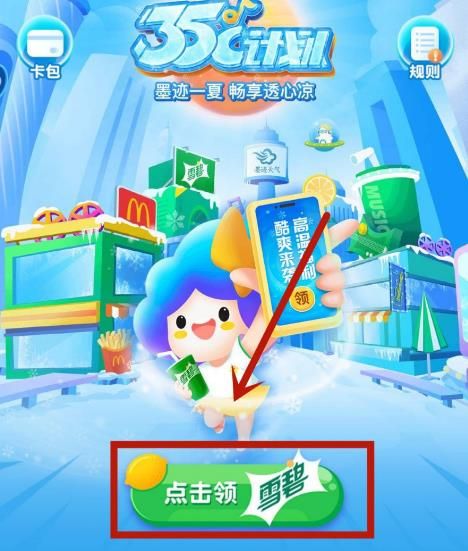 怎么参与35℃计划，免费雪碧天天领活动[多图]图片3