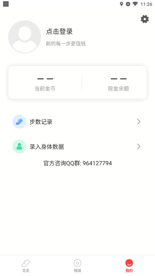 刷步app图2