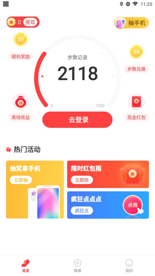 刷步app图1