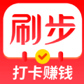 刷步
