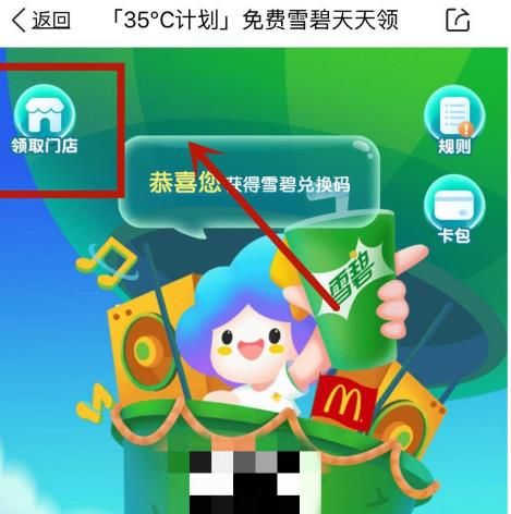怎么参与35℃计划，免费雪碧天天领活动[多图]图片4