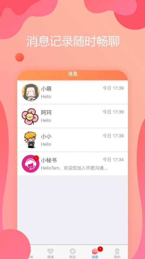 东莞火山猫思聊app2024最新版下载图片1