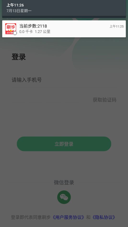 刷步app图3