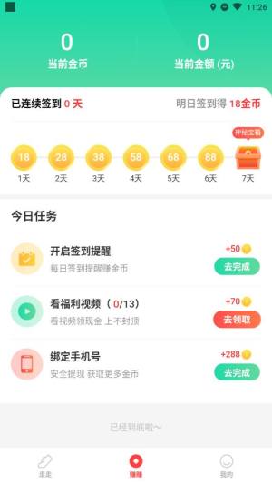刷步打卡 app图片1