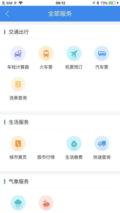 智慧安福app图2