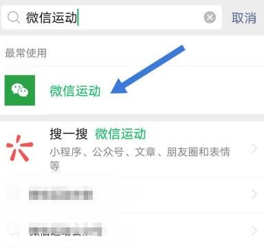 微信无法获取运动步数怎么办[多图]图片2