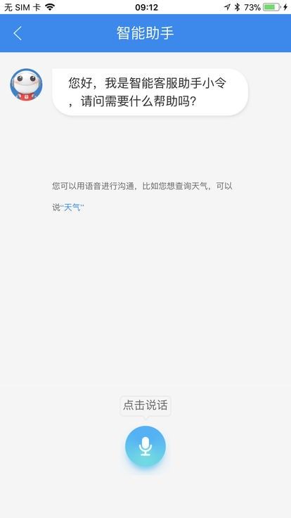 智慧安福app图3