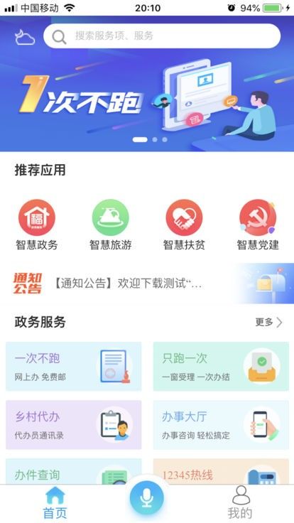 智慧安福app图1