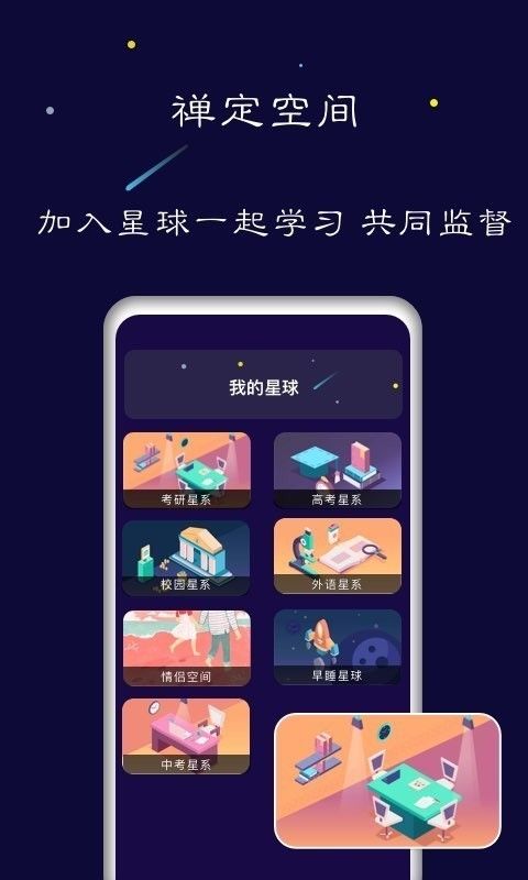 禅定空间app图2