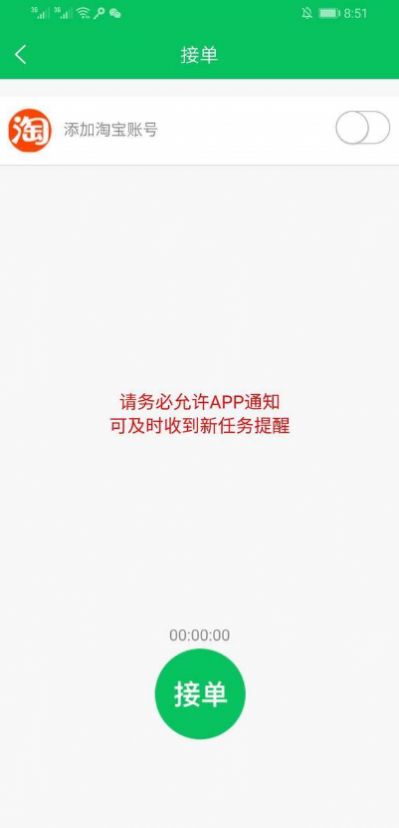 鸭子接单平台app安卓版图片1