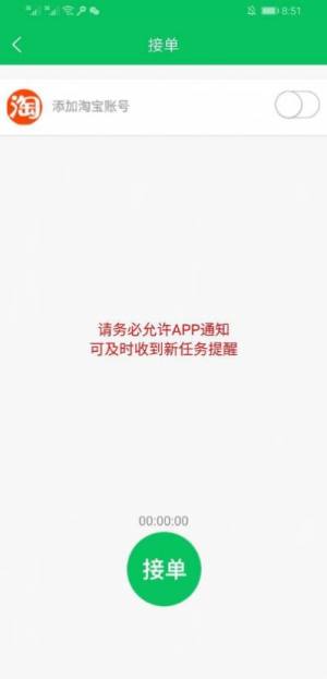 鸭子接单平台app安卓版图片1