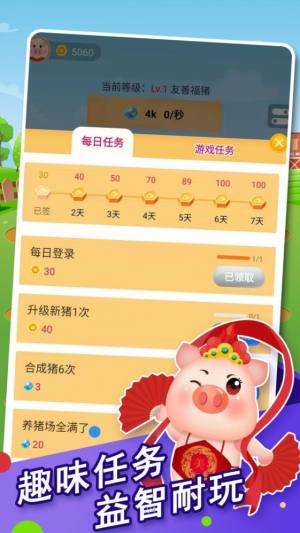 黄金养猪场app图2