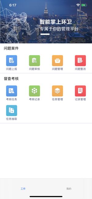 深圳智慧城管app图3