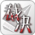 裁决诗人官方游戏安卓版 v1.0