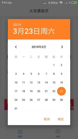 讯查火车票app图3