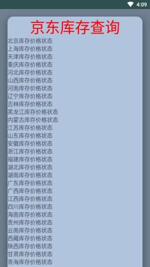京东库存查询app图2