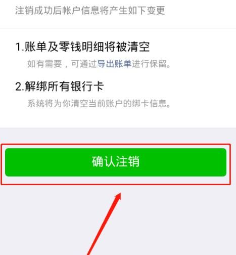 微信支付怎么注销[多图]图片6