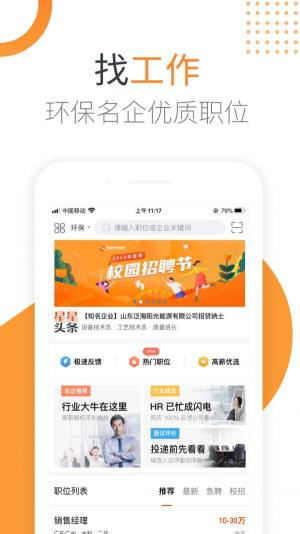 北极星环保app图3