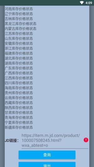 京东库存查询app图3