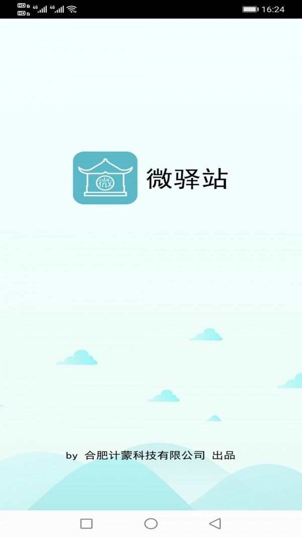 微驿站app图3