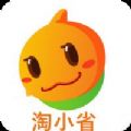 淘小省购物平台官方app v1.0