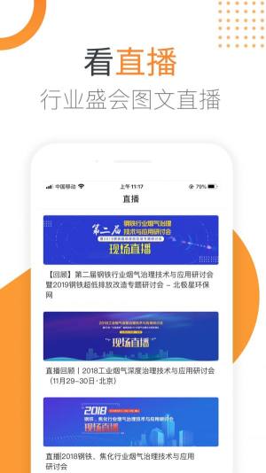 北极星环保网官方app图片1