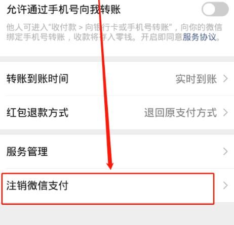 微信支付怎么注销[多图]图片4