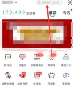 志愿汇怎样加入组织图片2