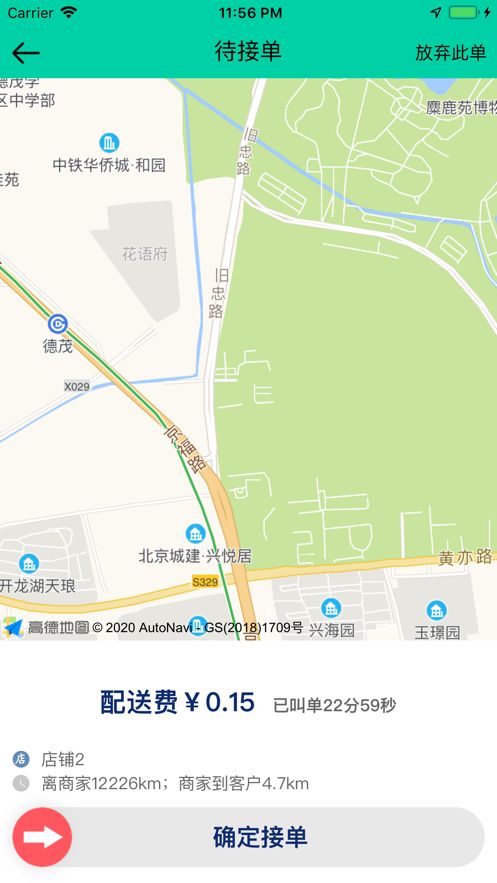 豆萁公社骑手app图1