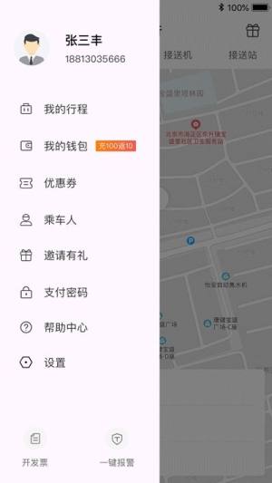 津歌出行app图2