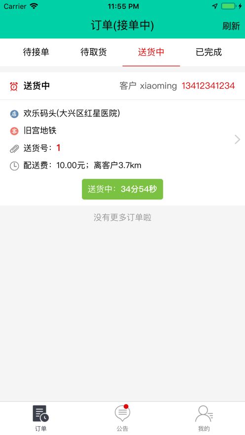 豆萁公社骑手app图2