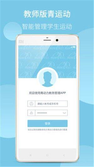 青动力教务app图1