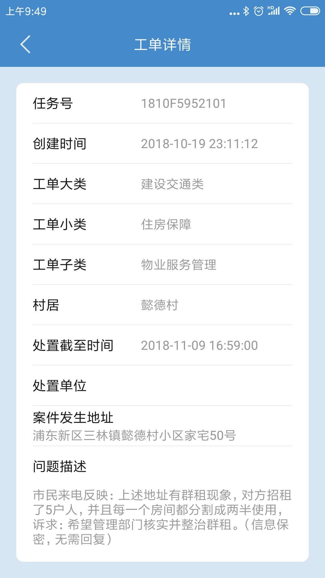 巡防助手app图2