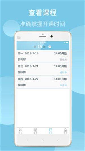 青动力教务app图2