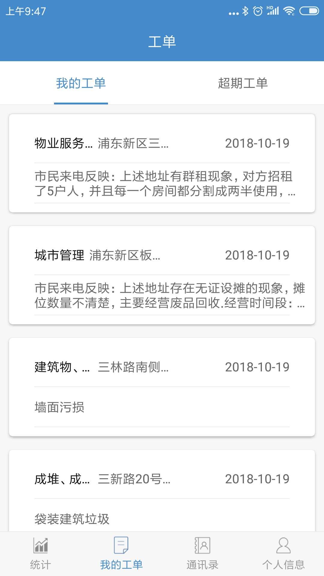 巡防助手app官方版图片1