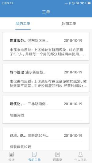 巡防助手app官方版图片1