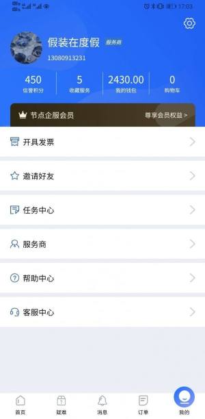 上海仁济医院app图3