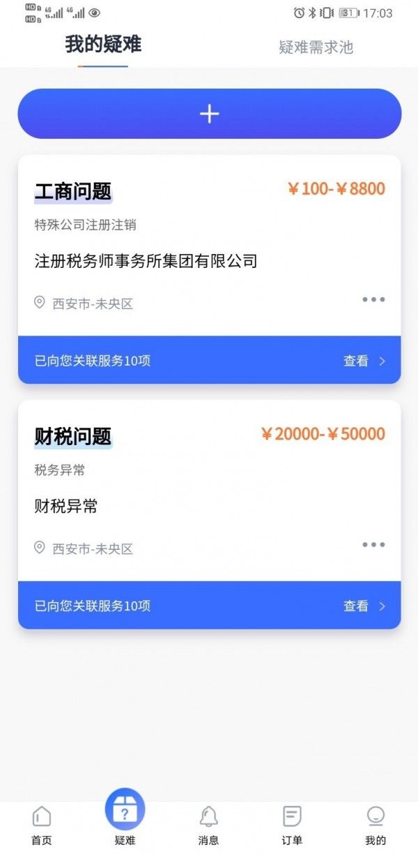 上海仁济医院app官方预约挂号图片1