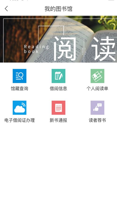 安徽省图书馆app图2