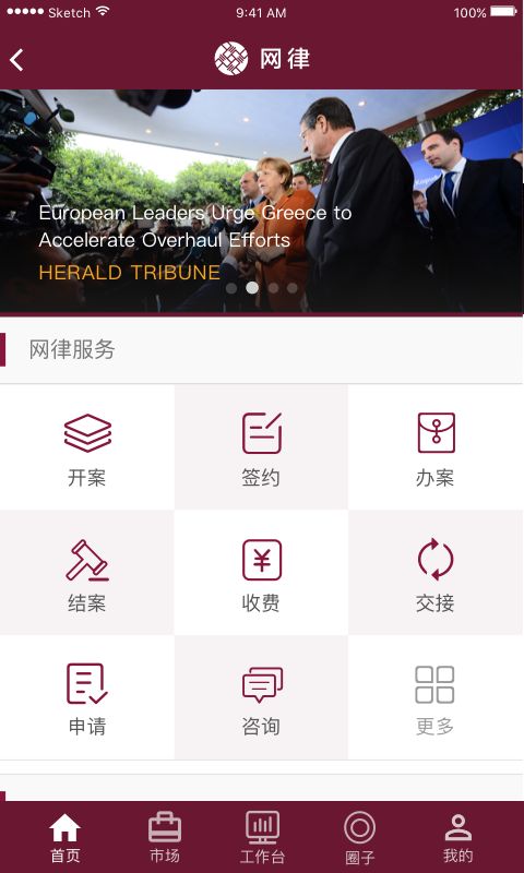 网律云app安卓版图片1