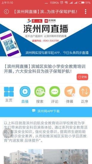 滨州网app图2