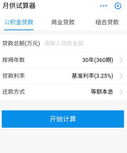 如何在支付宝进行公积金贷款试算[多图]